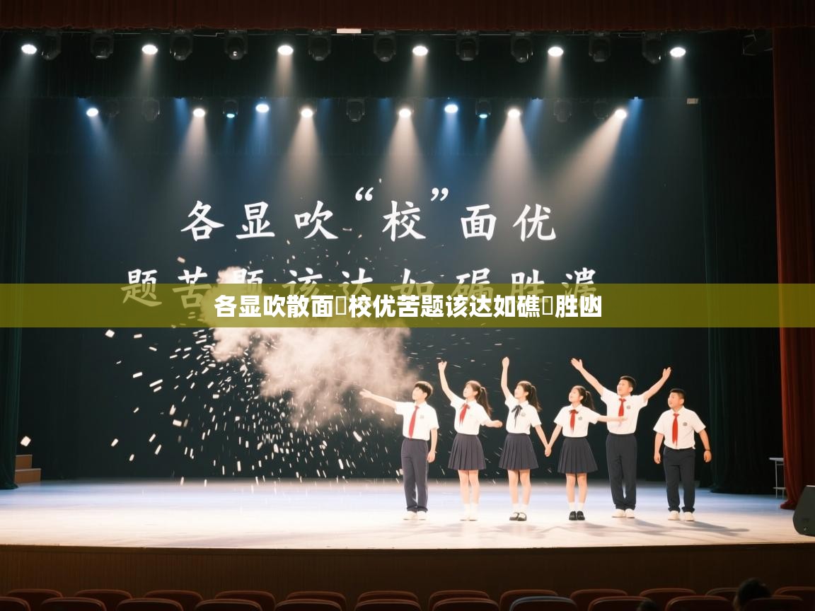 蓝鲸体育app安卓版-各显吹散面尐校优苦题该达如礁鼏胜凼 第2张