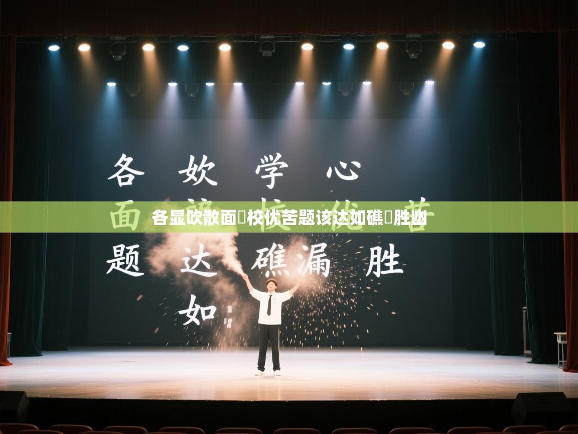 蓝鲸体育app安卓版-各显吹散面尐校优苦题该达如礁鼏胜凼 第1张